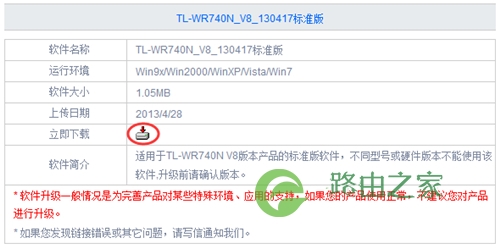 TP-Link TL-WR740N 无线路由器路由器固件升级教程