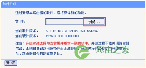TP-Link TL-WR740N 无线路由器路由器固件升级教程
