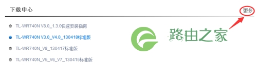 TP-Link TL-WR740N 无线路由器路由器固件升级教程