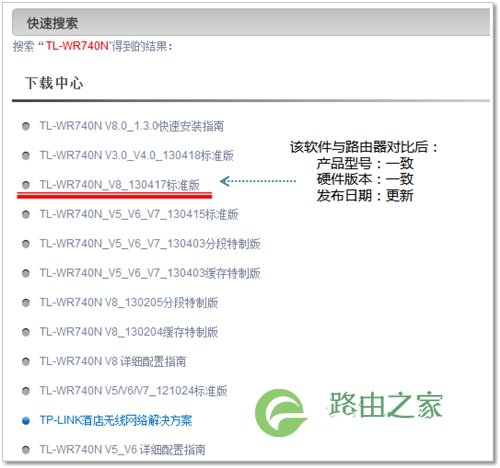TP-Link TL-WR740N 无线路由器路由器固件升级教程