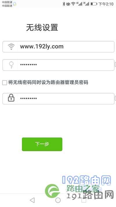 设置无线名称、无线密码、登录密码