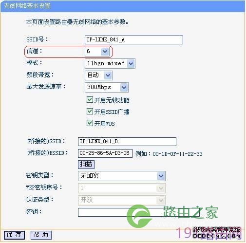 TP-link 无线路由器WDS设置步骤图
