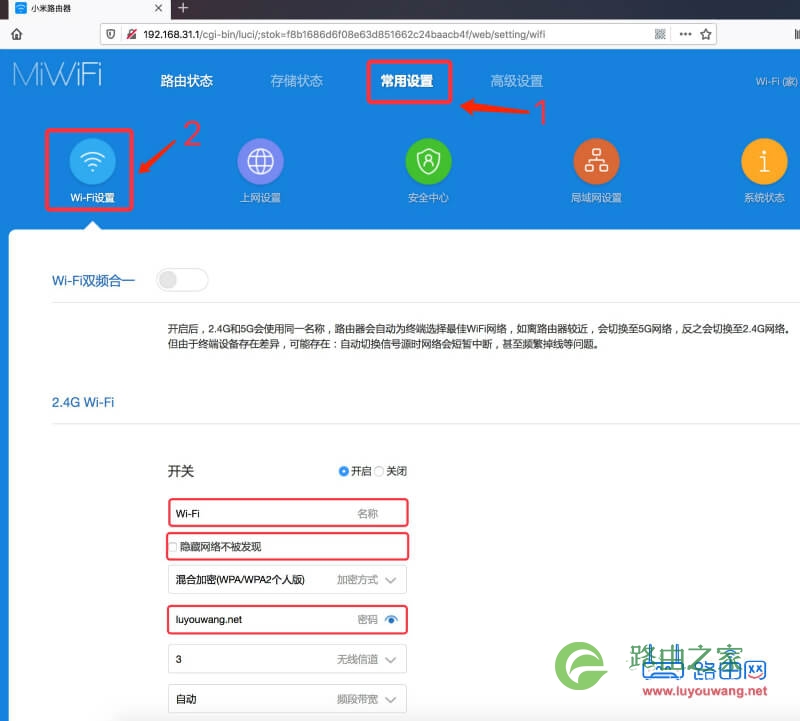 如何修改wifi密码