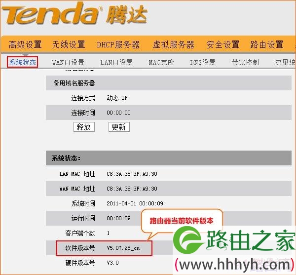 腾达路由器查看路由器软件版本步骤