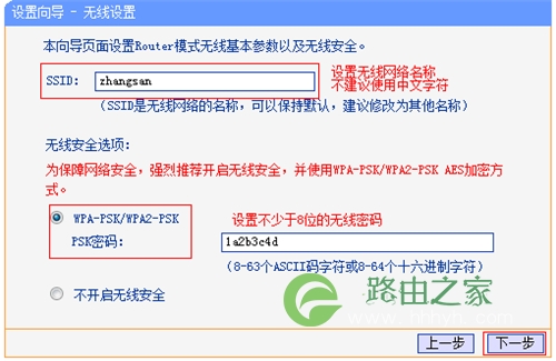 TP-Link TL-WR802N 无线路由器Router模式设置指南