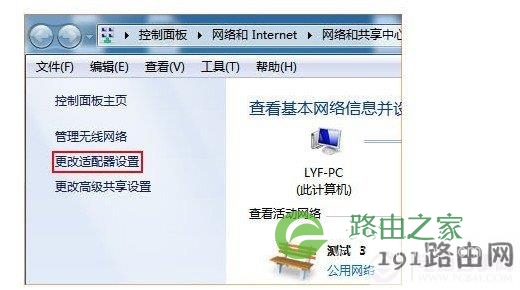 更改适配器设置