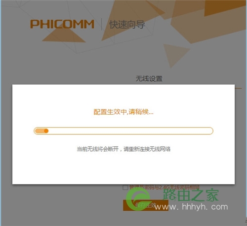斐讯 PSG1218 无线路由器上网设置