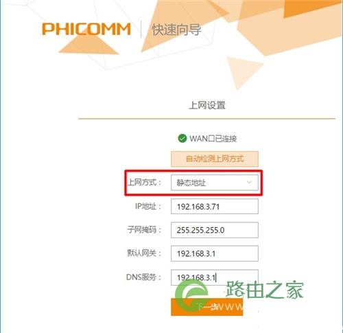 斐讯 PSG1218 无线路由器上网设置