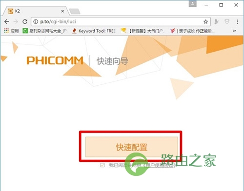 斐讯 PSG1218 无线路由器上网设置