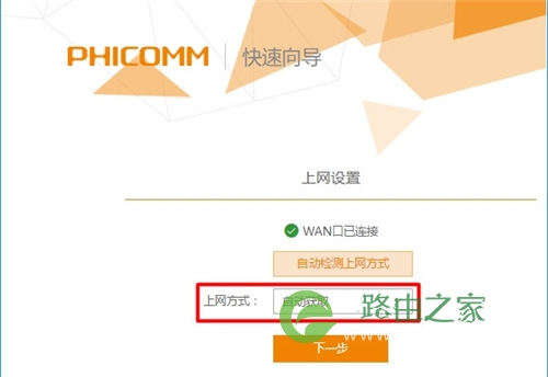 斐讯 PSG1218 无线路由器上网设置