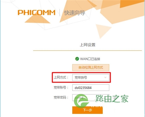 斐讯 PSG1218 无线路由器上网设置