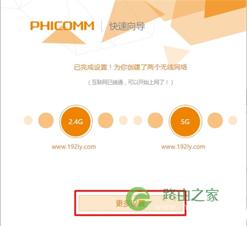 斐讯 PSG1218 无线路由器上网设置