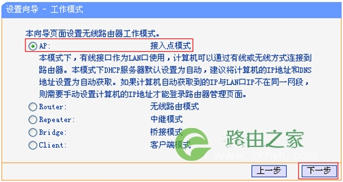 TP-Link TL-WR802N 无线路由器当作无线交换机设置方法