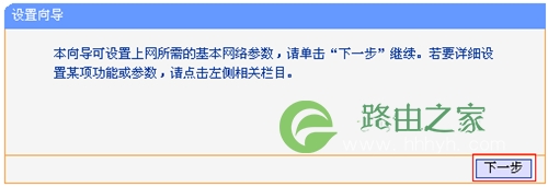 TP-Link TL-WR802N 无线路由器当作无线交换机设置方法