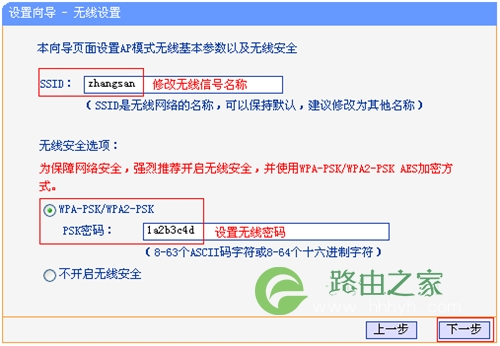TP-Link TL-WR802N 无线路由器当作无线交换机设置方法
