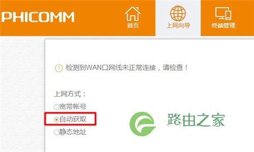 斐讯 K2 无线路由器上不了网解决方法