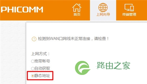 斐讯 K2 无线路由器上不了网解决方法