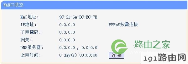 IP地址、子网掩码、DNS参数全部是0，说明路由器设置不成功