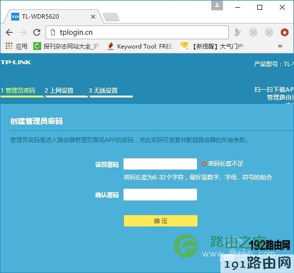 打开路由器的设置页面
