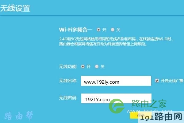 设置路由器wifi密码