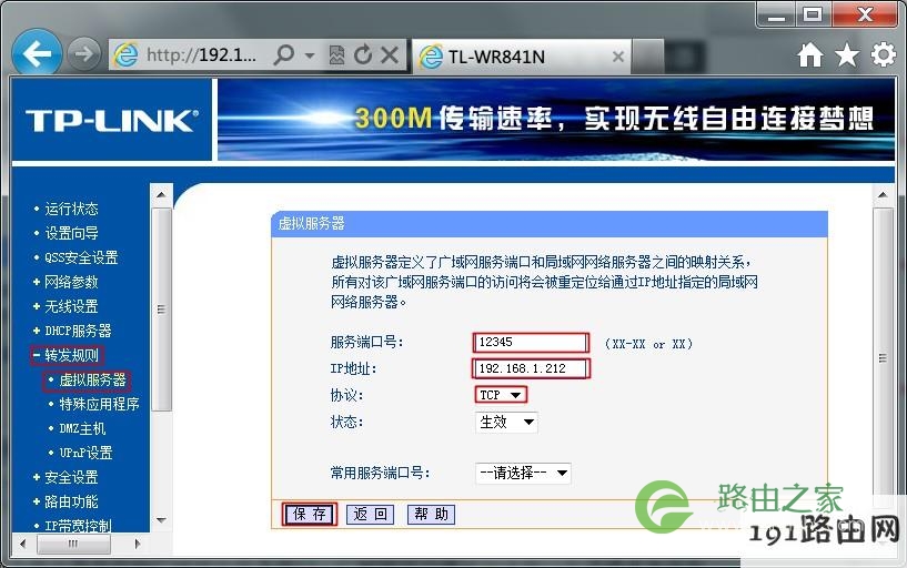 无线路由设置光纤互联网共享上网和端口映射教程