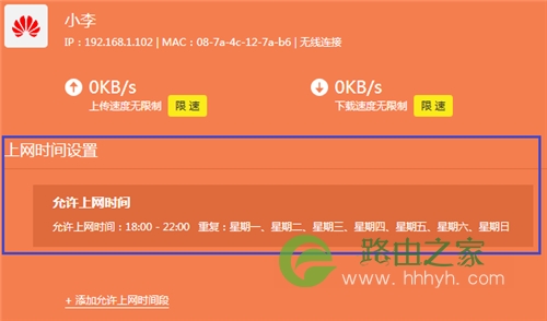 TP-Link TL-WDR5510 无线路由器控制上网时间方法