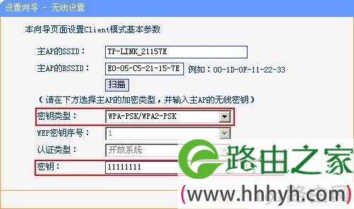 填写无线设备A的安全信息
