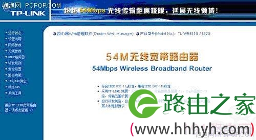 TP-LINK无线路由器参数和设置图解
