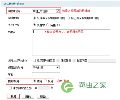 TP-Link TL-WVR450G V3 无线路由器URL过滤设置教程