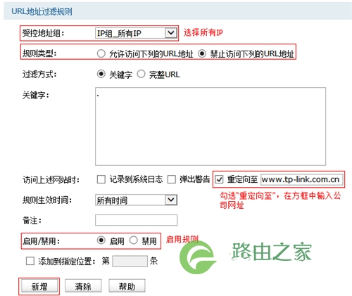 TP-Link TL-WVR450G V3 无线路由器URL过滤设置教程