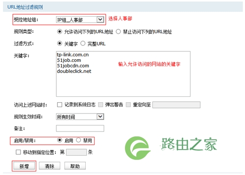 TP-Link TL-WVR450G V3 无线路由器URL过滤设置教程