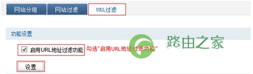 TP-Link TL-WVR450G V3 无线路由器URL过滤设置教程
