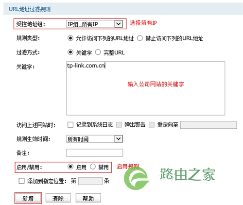 TP-Link TL-WVR450G V3 无线路由器URL过滤设置教程
