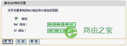 迅捷 FW325R 无线路由器IP与MAC地址绑定设置