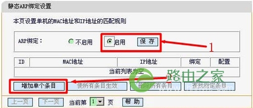 迅捷 FW325R 无线路由器IP与MAC地址绑定设置