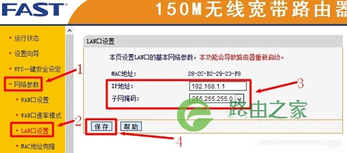 迅捷 FW150R 无线路由器作为交换机设置
