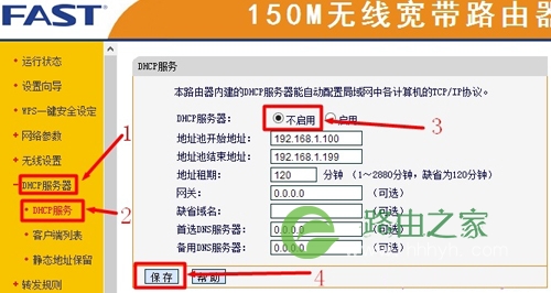 迅捷 FW150R 无线路由器作为交换机设置