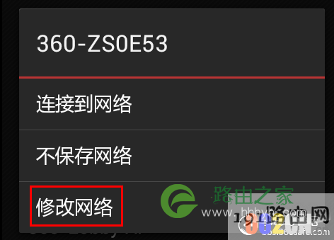 选择修改网络