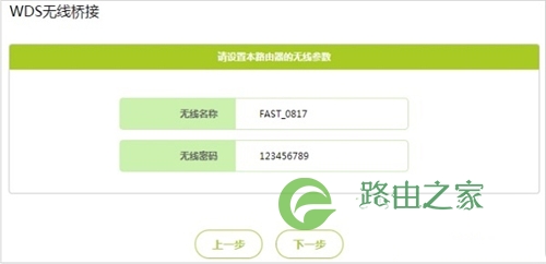 迅捷 FW325R 无线路由器无线桥接设置