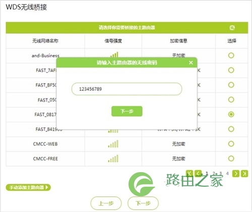 迅捷 FW325R 无线路由器无线桥接设置