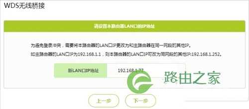 迅捷 FW325R 无线路由器无线桥接设置
