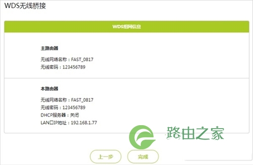 迅捷 FW325R 无线路由器无线桥接设置