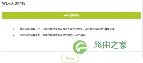 迅捷 FW325R 无线路由器无线桥接设置