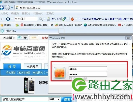 路由器登录密码怎么修改