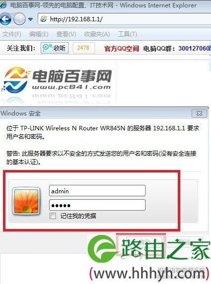 登录路由器管理界面