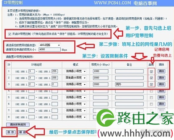 路由器限速设置示例