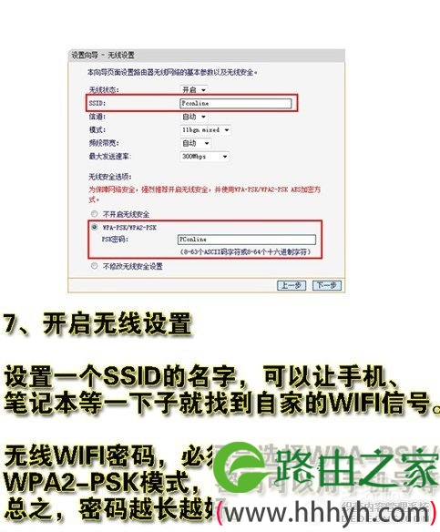 开启无线设置