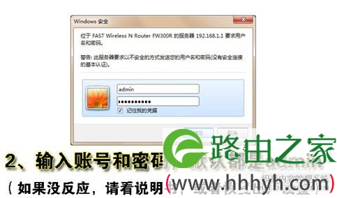 输入无线路由器默认帐号密码