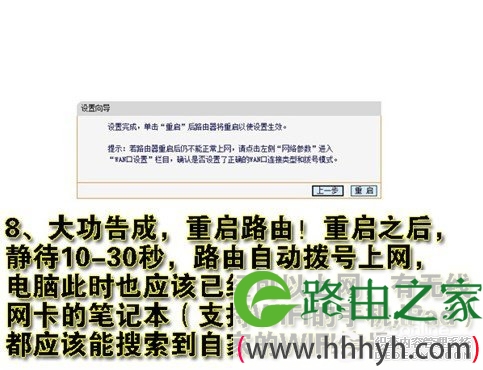 无线路由器设置成功重启路由器
