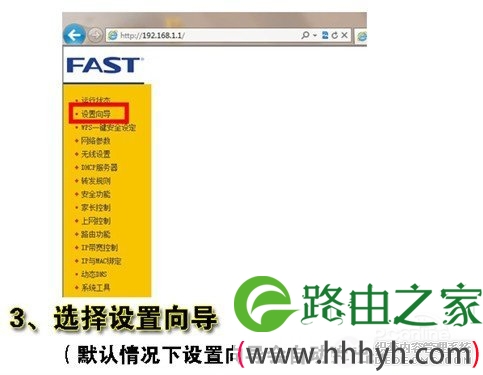 无线路由器设置向导